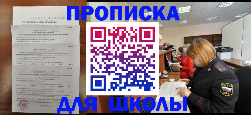 прописка штамп в Сыктывкаре